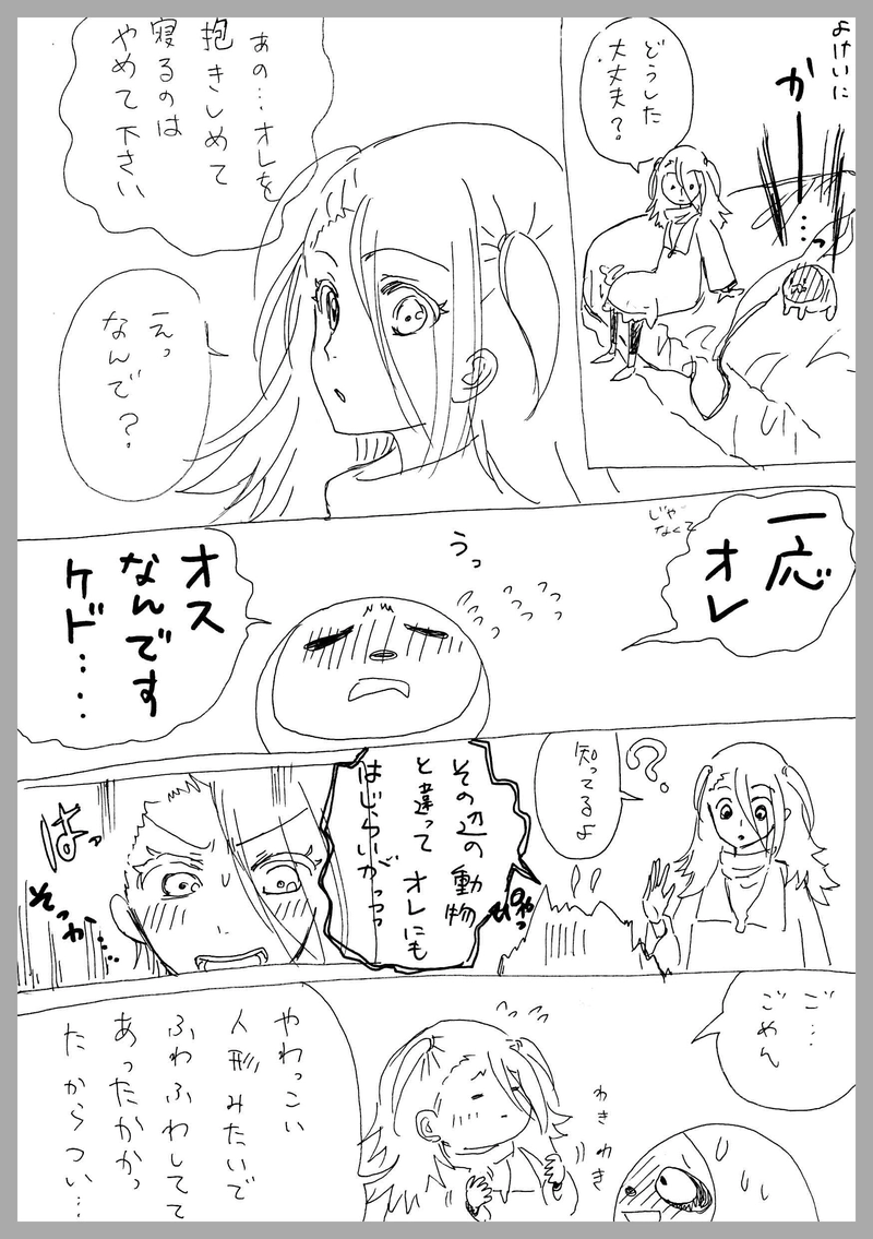 13、一応オレ、オスなんですけど