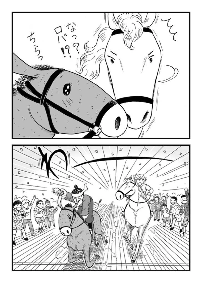 第十話　ノミジフの大競馬（後編）