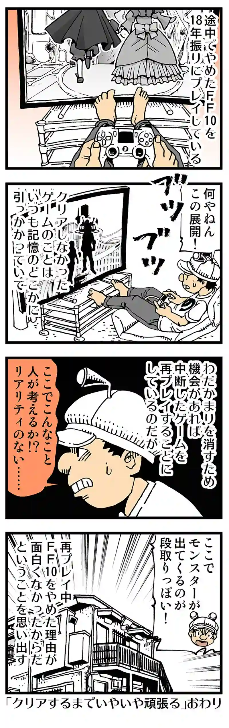 【普通】「途中でゲームやめたなあ」という気持ちはずっと引きずる