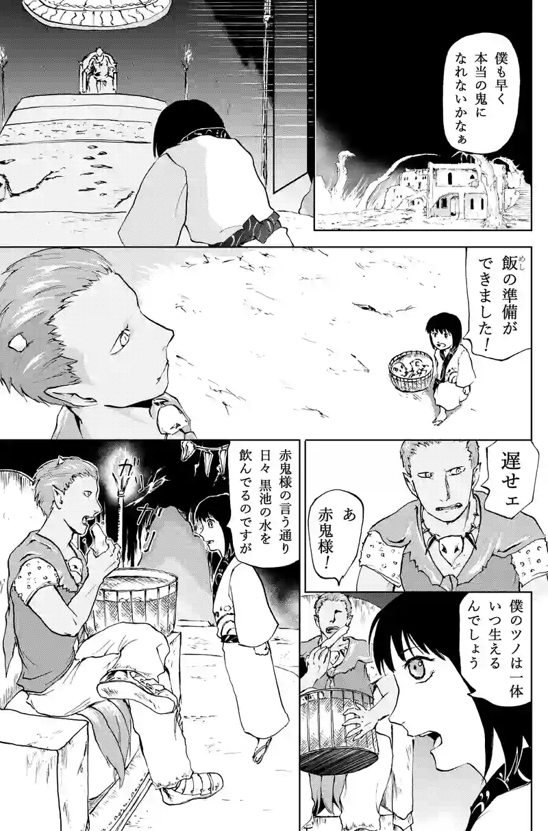 24話鬼になろう