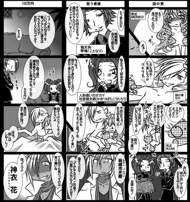 第二話【刺客…？】