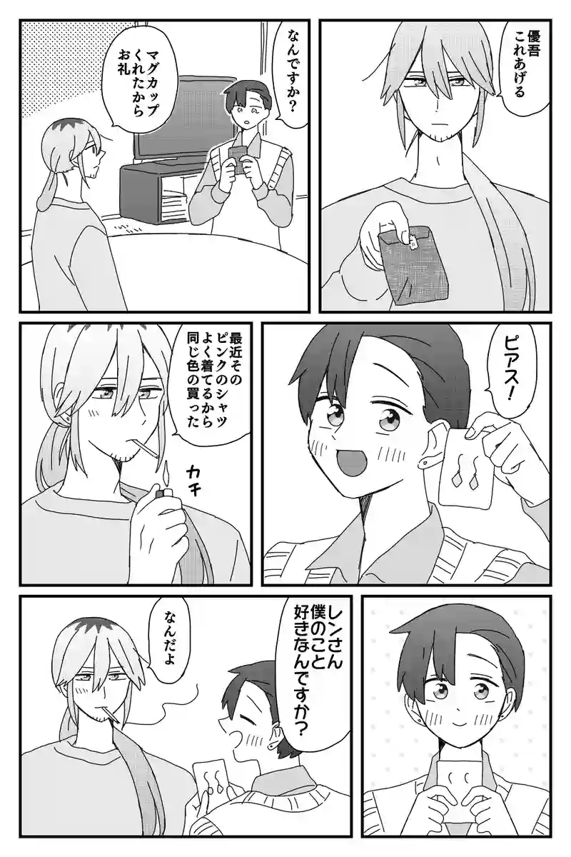 #58.5「マグカップ(おまけ)」