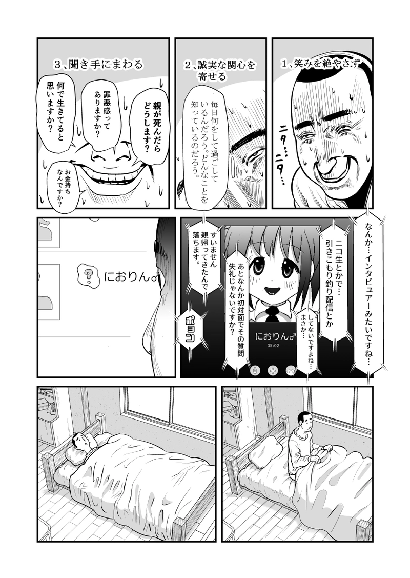 2話目　｢接触｣