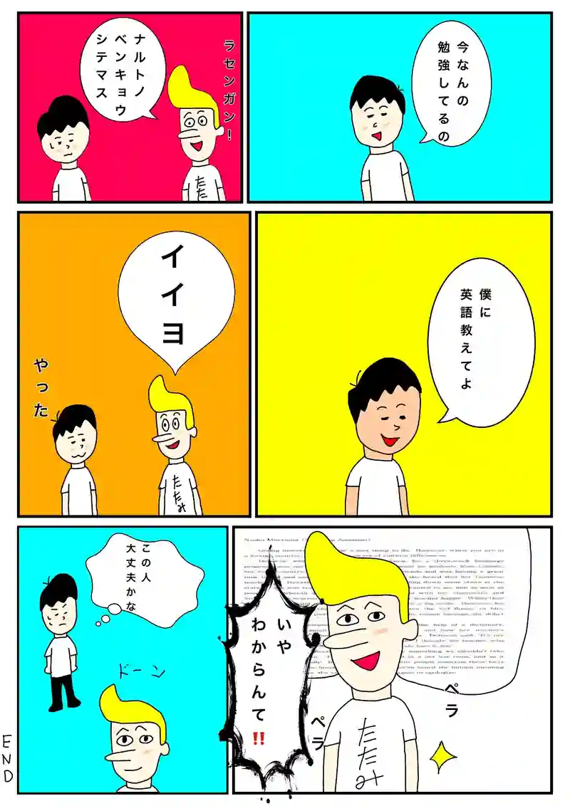 トムと比嘉くん