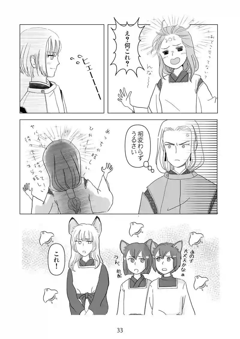 3話　月影神社へ