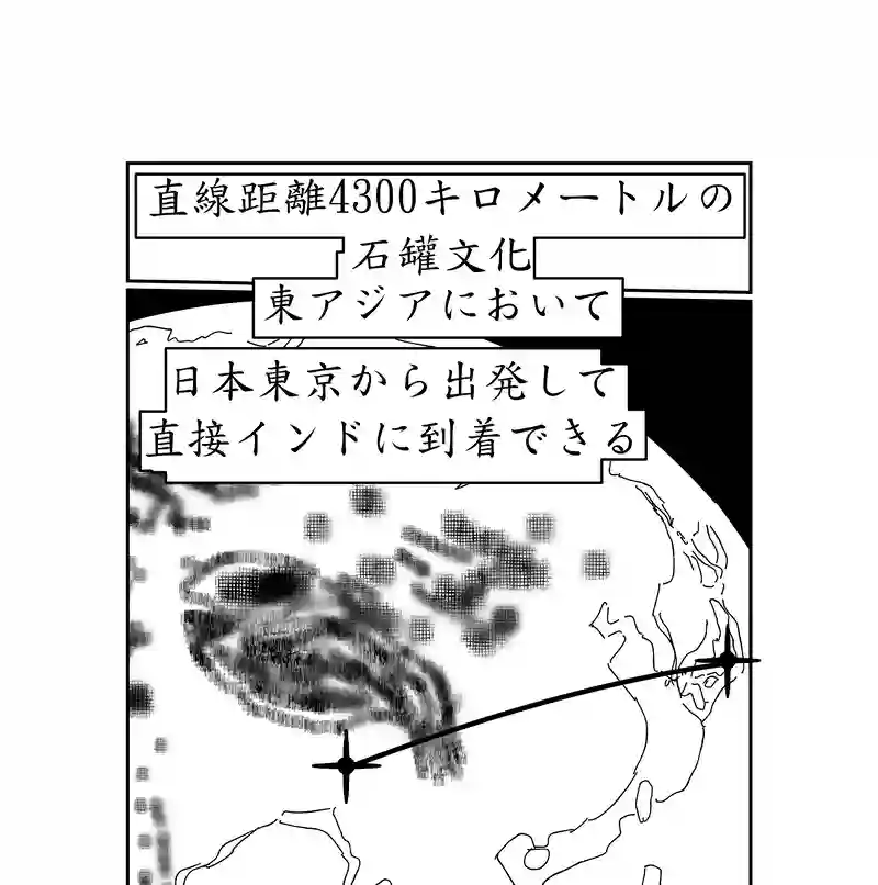 第三話、4300キロに及ぶ文化(6)