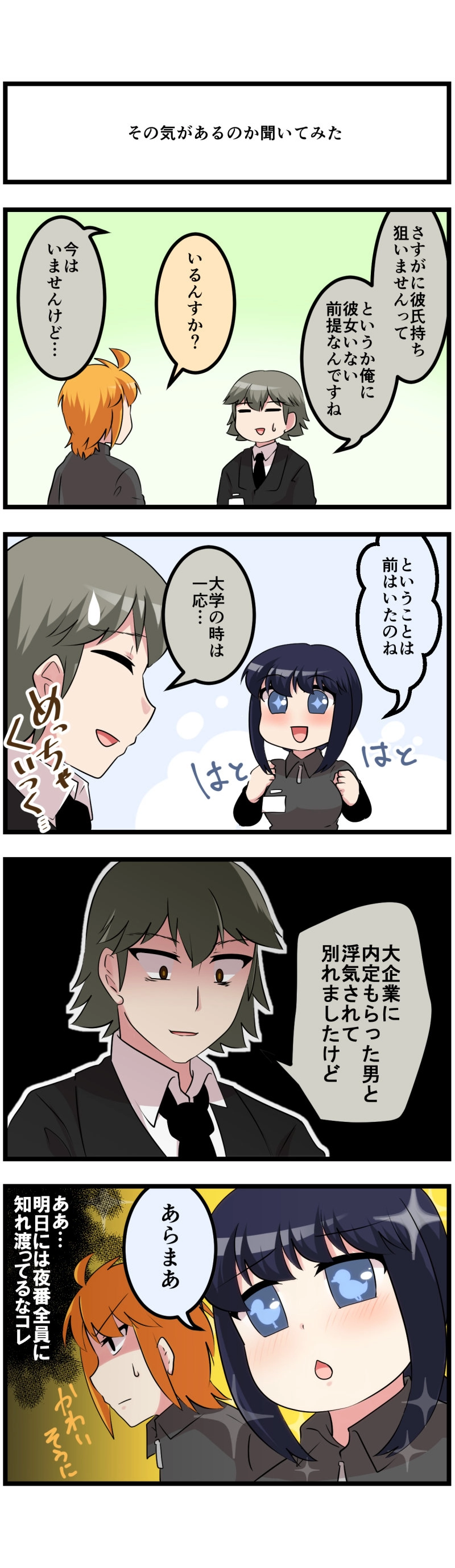 第79話「このお店には伝書鳩がいます」