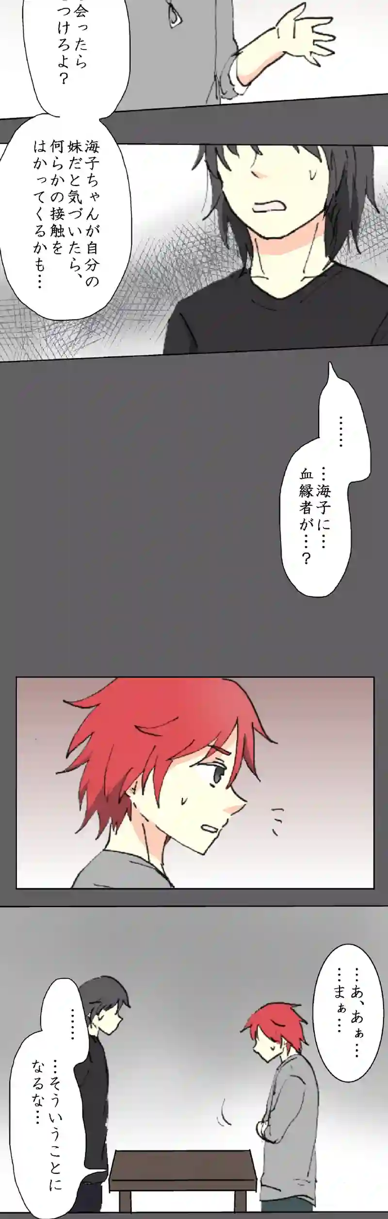 43話　さぐりあい・上