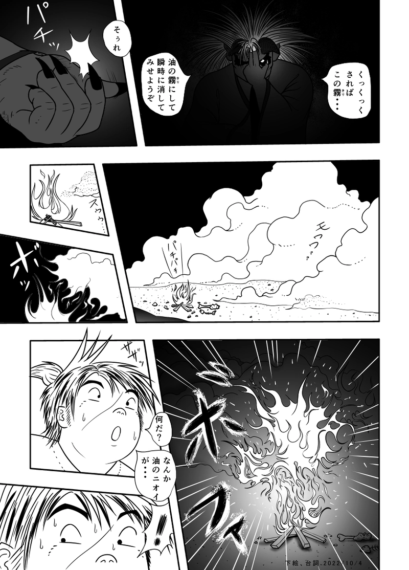 28話 逃！逃！闘！