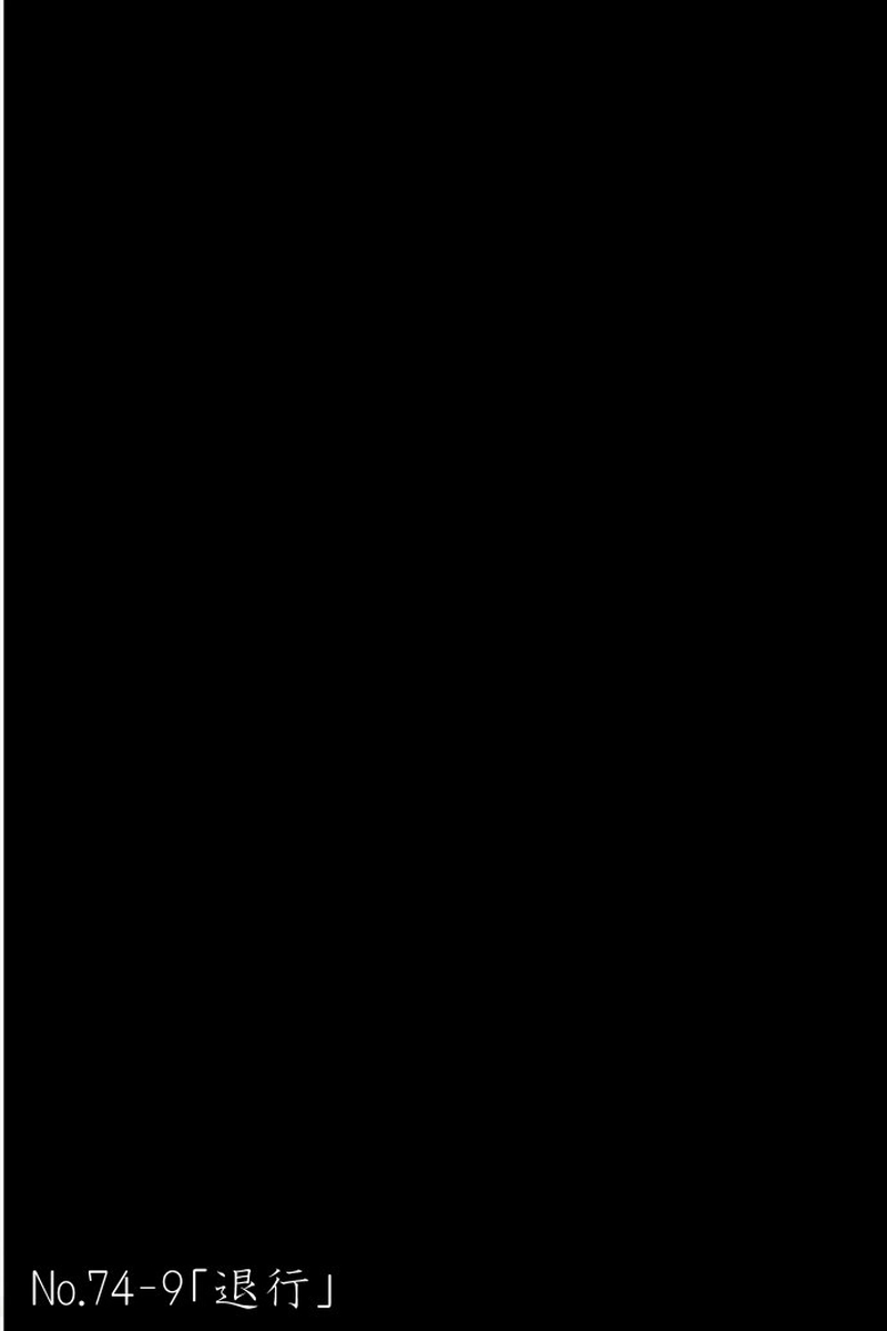 No.74-9「退行」