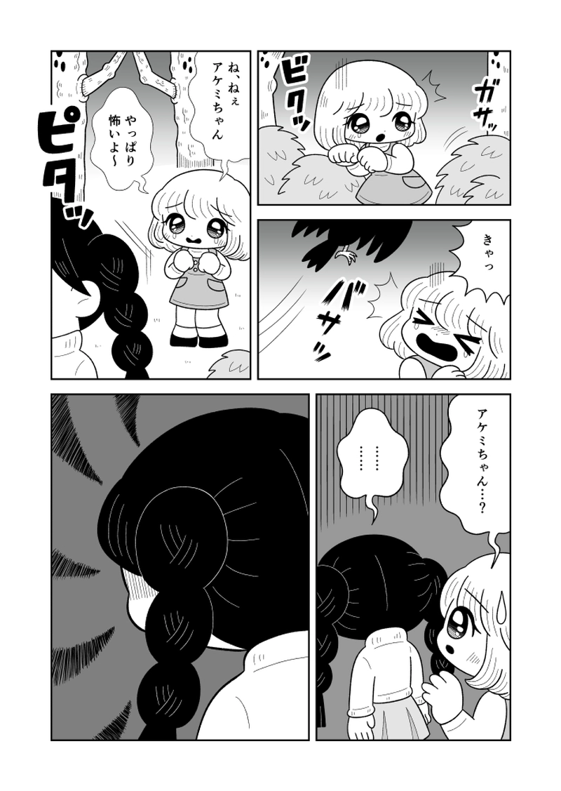 オキツネさまのいるところ