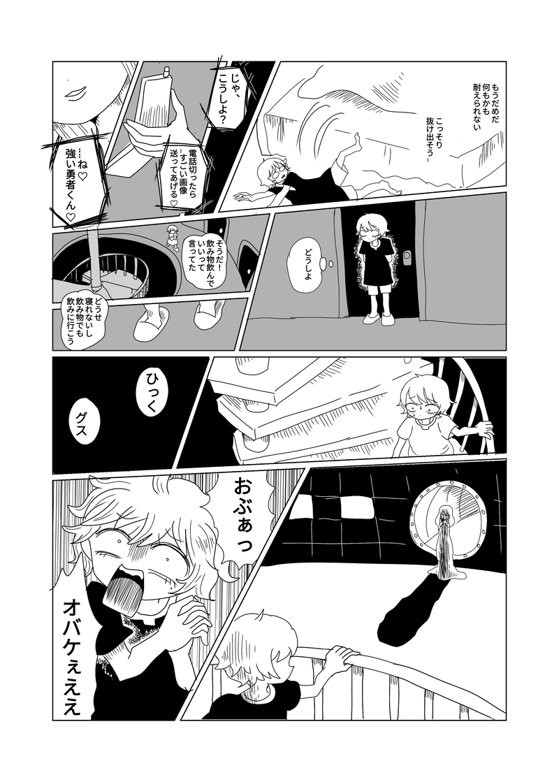 ２章　野山王国編　3話　夜の会いたいから明け方の夢