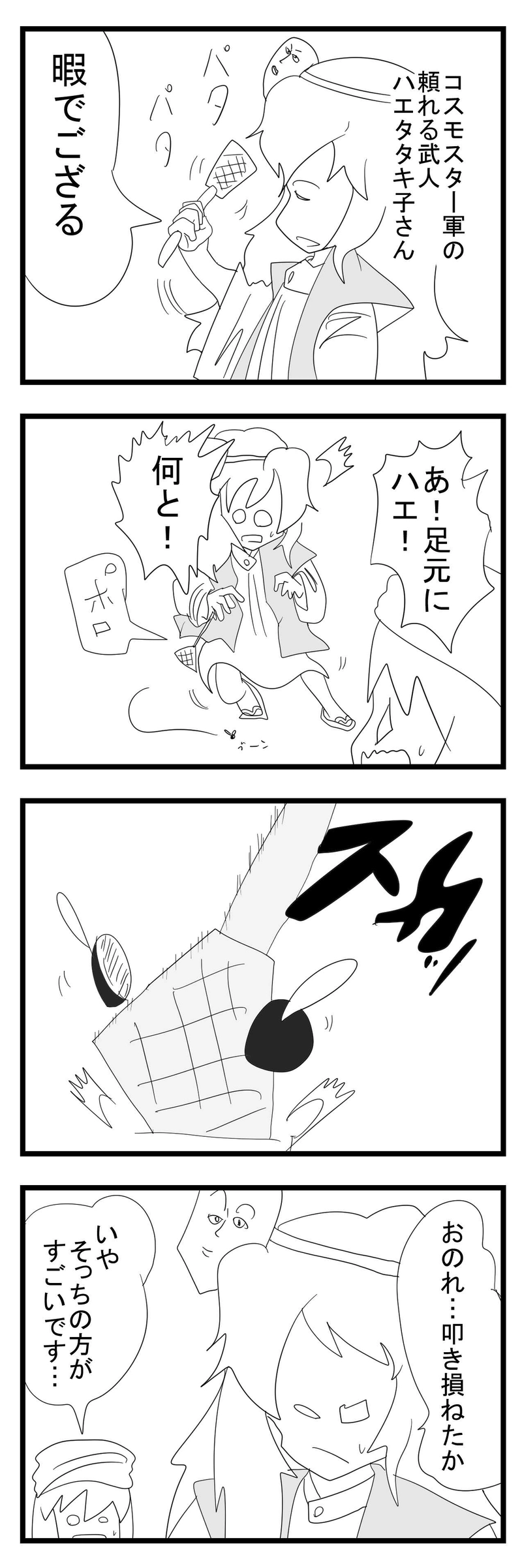 かるてっと「飛ぶ鳥を落とす山本」