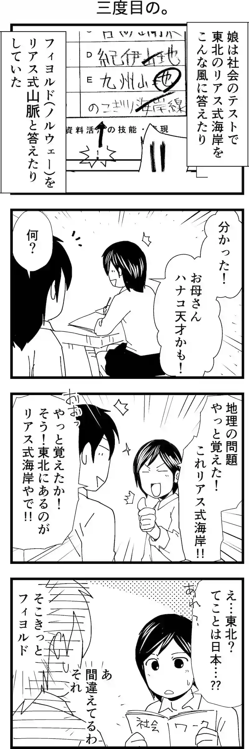 三度目の。