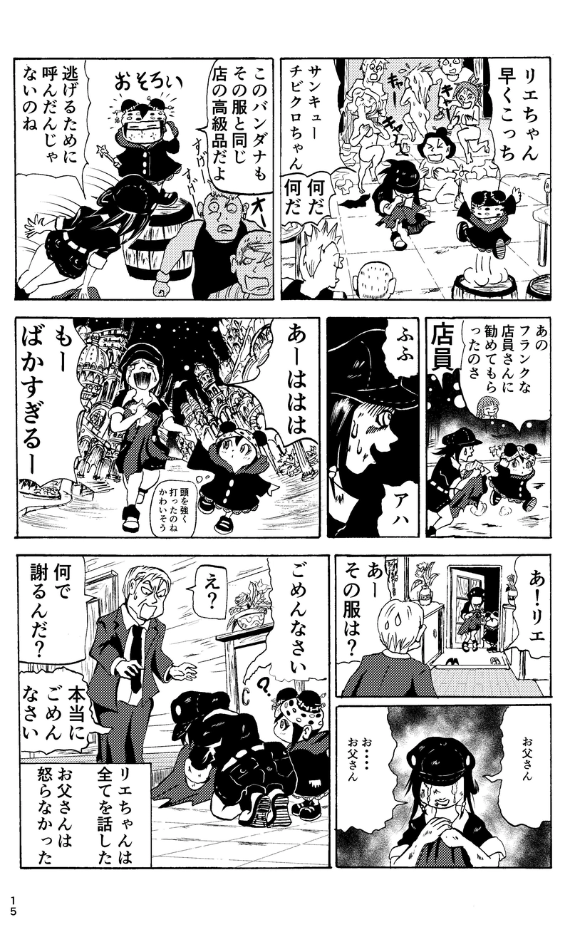 その2 チビクロちゃんリエちゃん