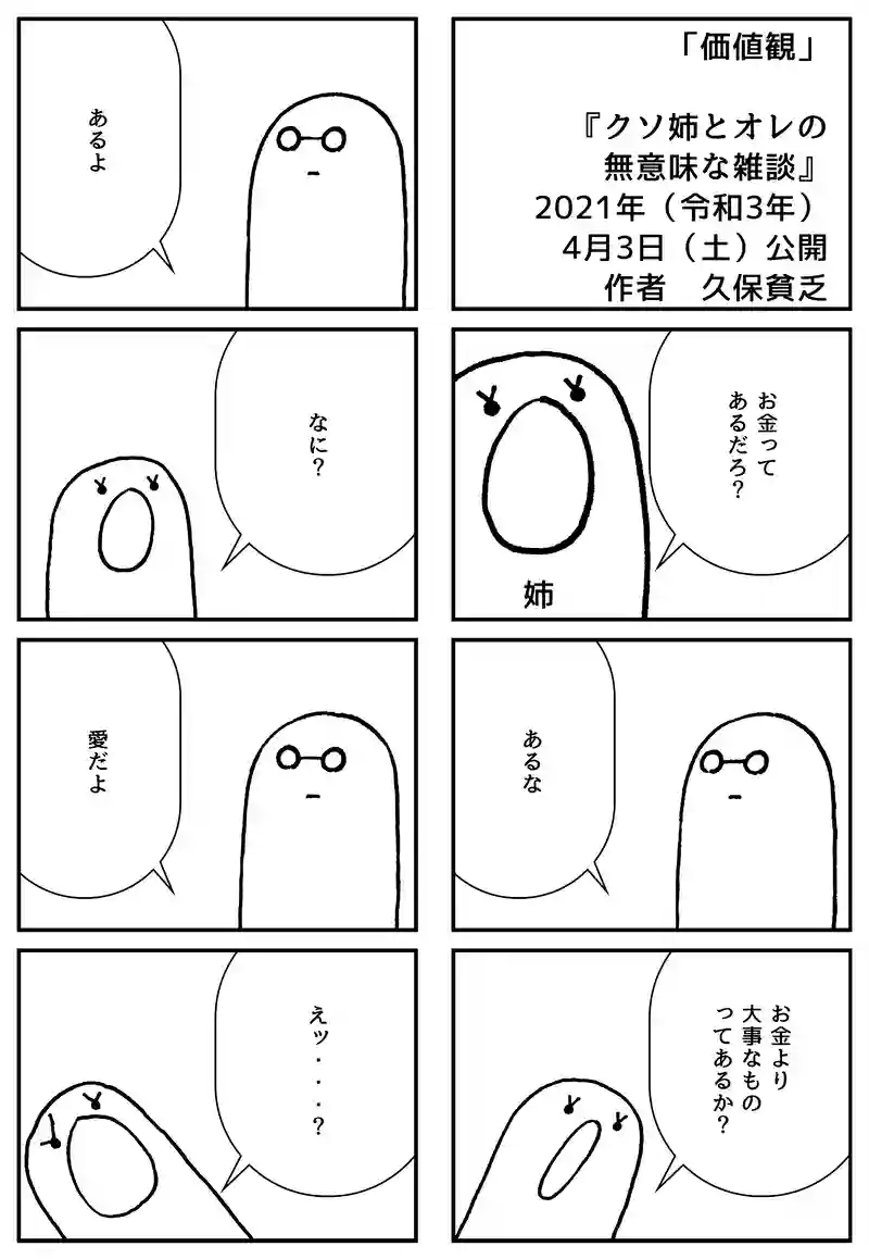 価値観