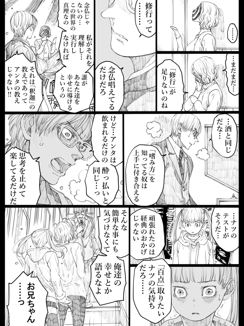 藤ヶ崎スペクタクル　9話-2