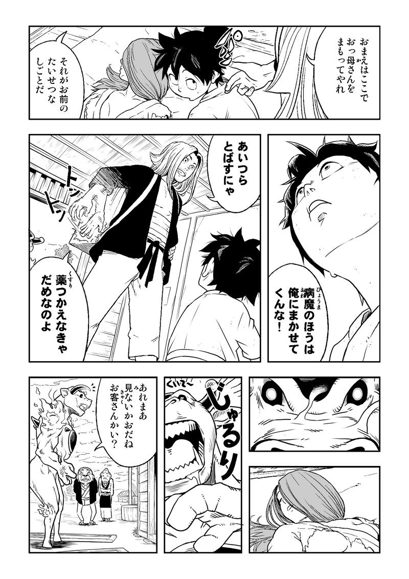 第一話　出会い