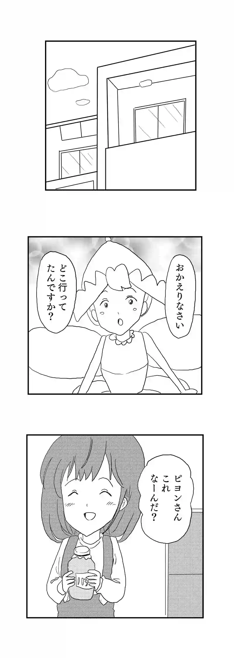 ４話　ピヨンの好物