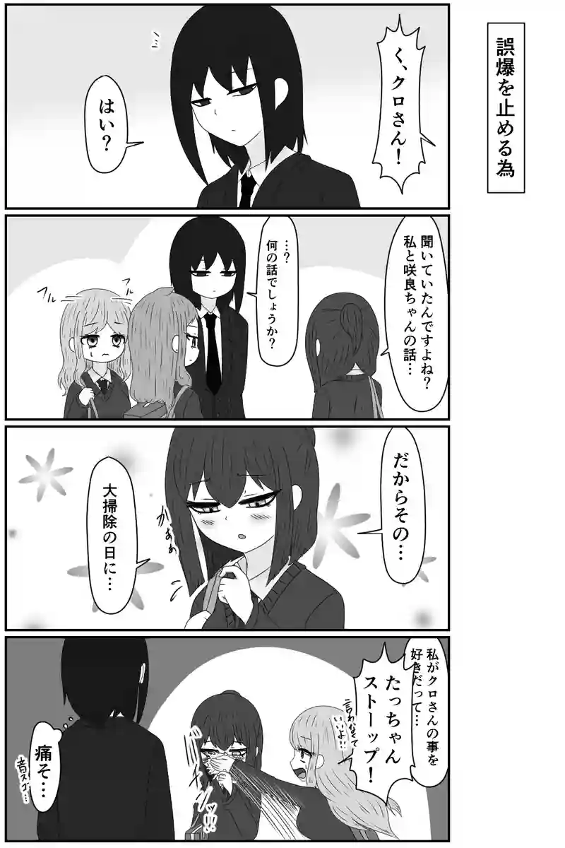 原因はクロさんです