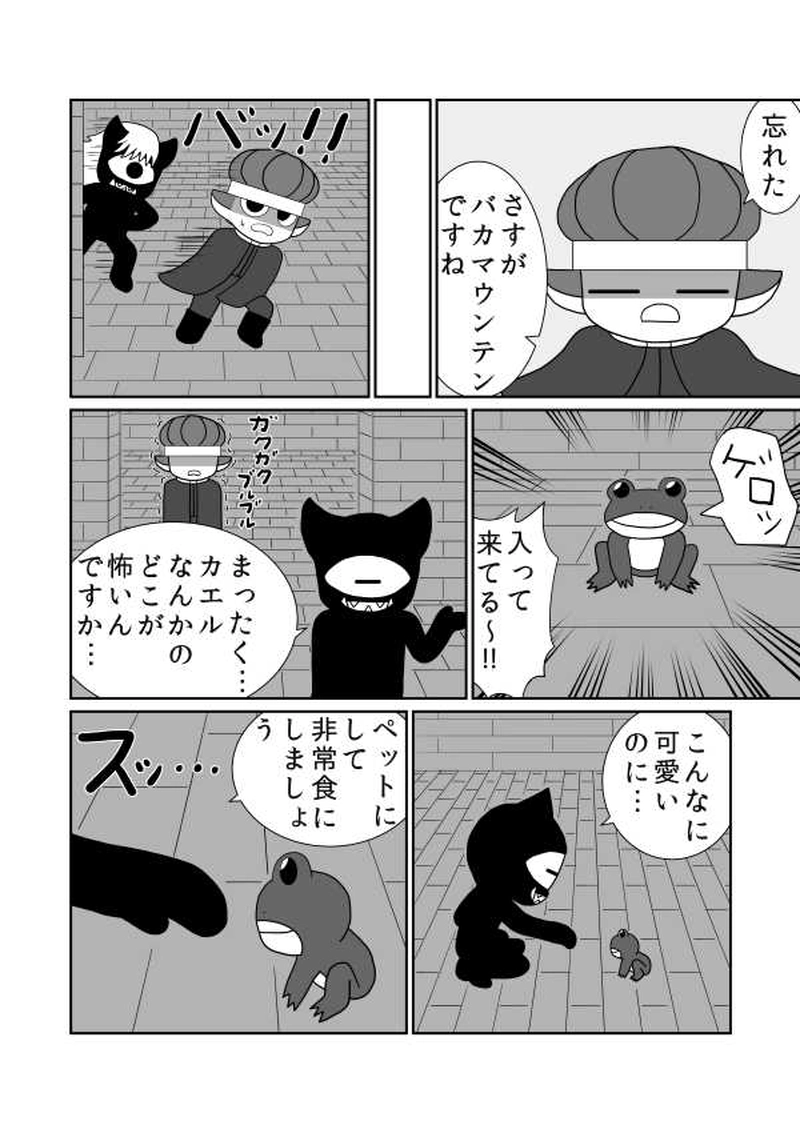 第五魔「カエル」