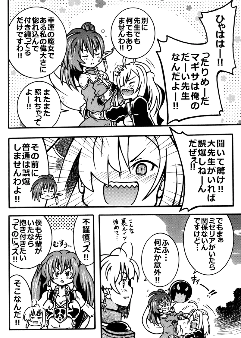 #273「マギサと裏ルイフ」