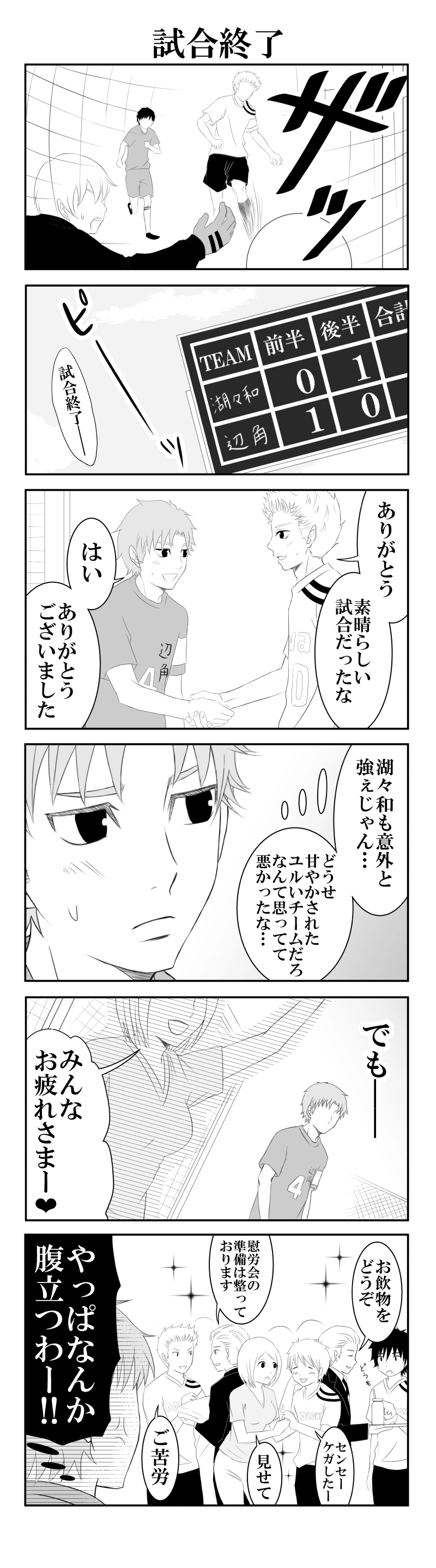 第33話　「まさかあいつが」「辺角高校サッカー部」他