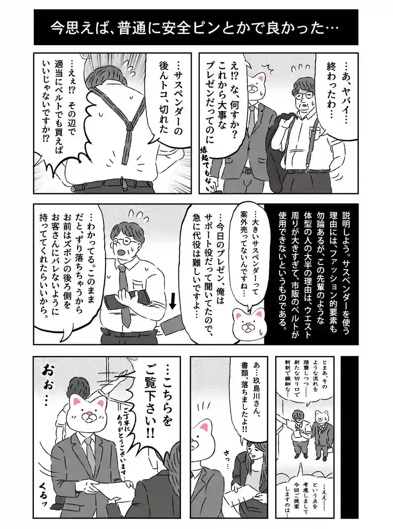 会社員 玖島川の日常 282