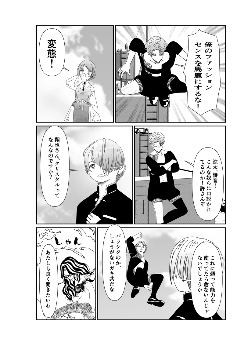 EP008/1:クリスタル