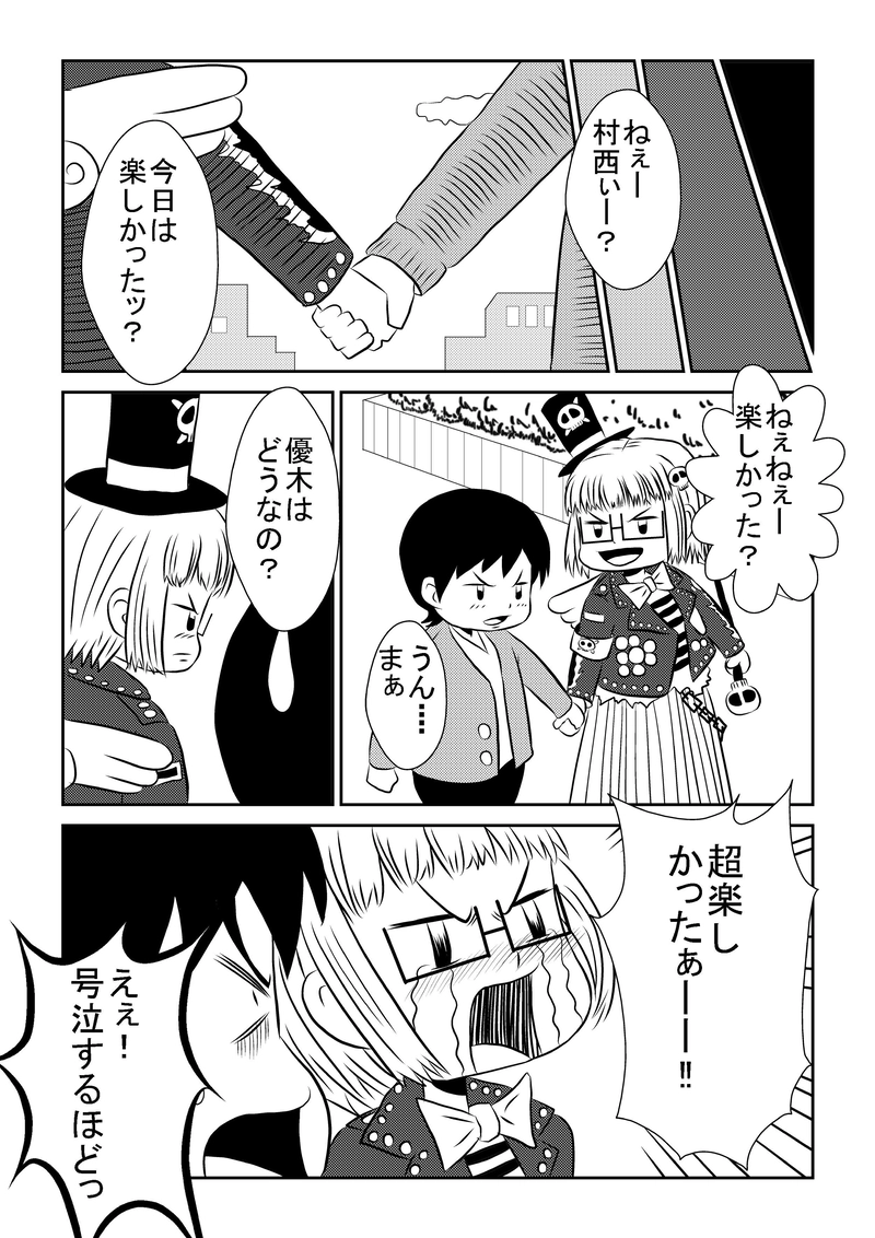 デートった！！　続き