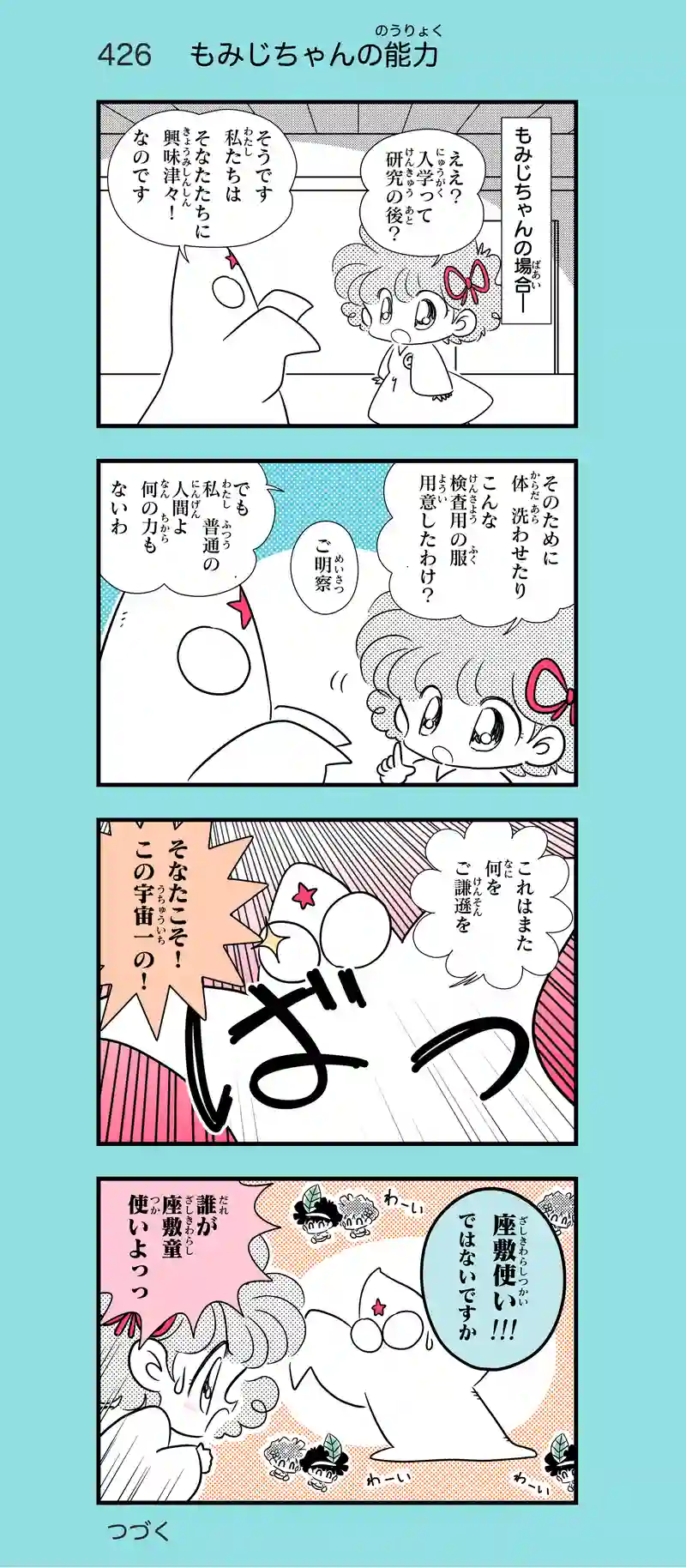 第31話　魔法学校へ行こう！―後編④