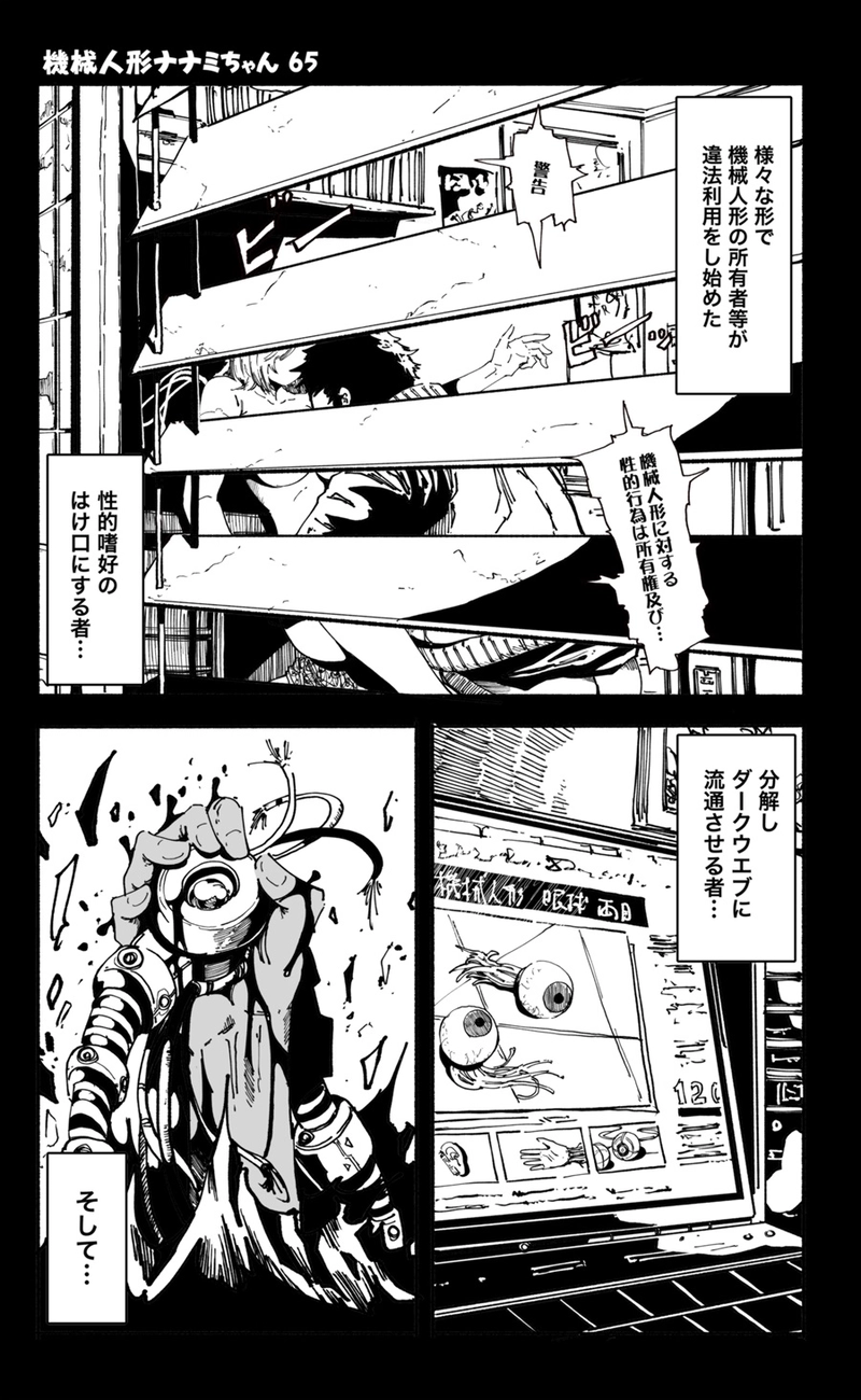 【65話】祝単行本化WEB漫画「機械人形ナナミちゃん」
