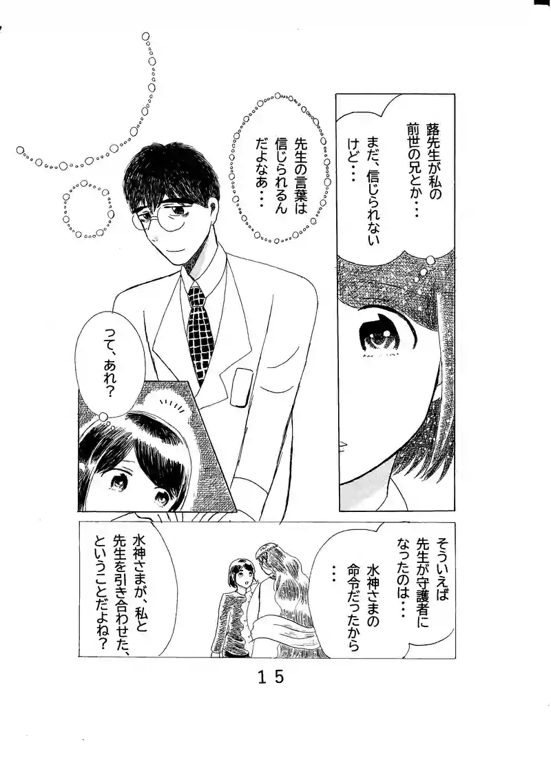 第二十一話　兄妹の縁（えにし）