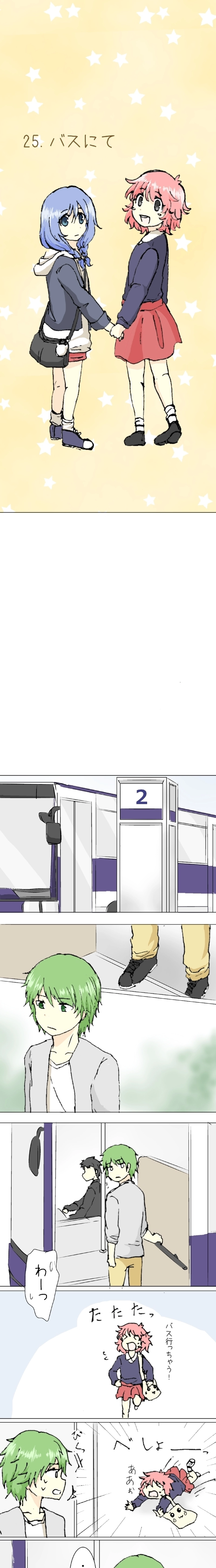 25話　バスにて