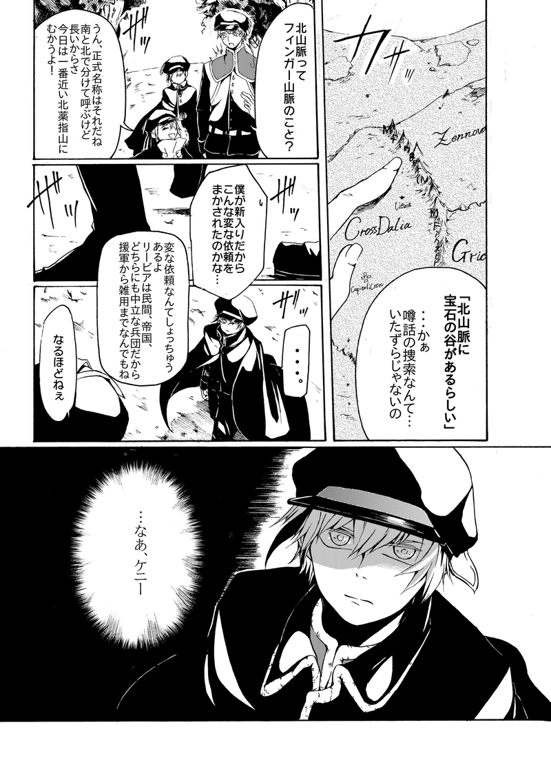 Chapter4：転がる石（前編）