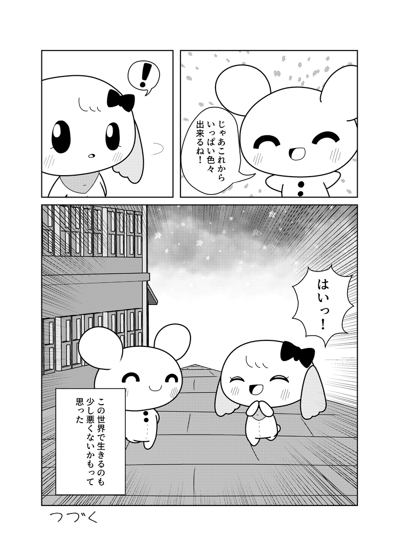 【2話】ネットのハンドルネームくらい自尊心を保て