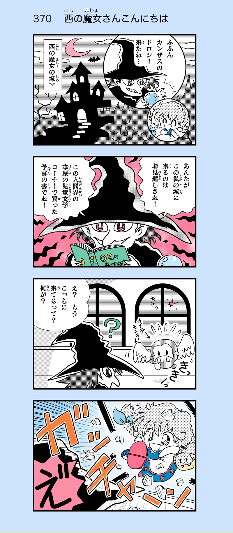 第28話　トマホーク少女ドロシーちゃん⑦