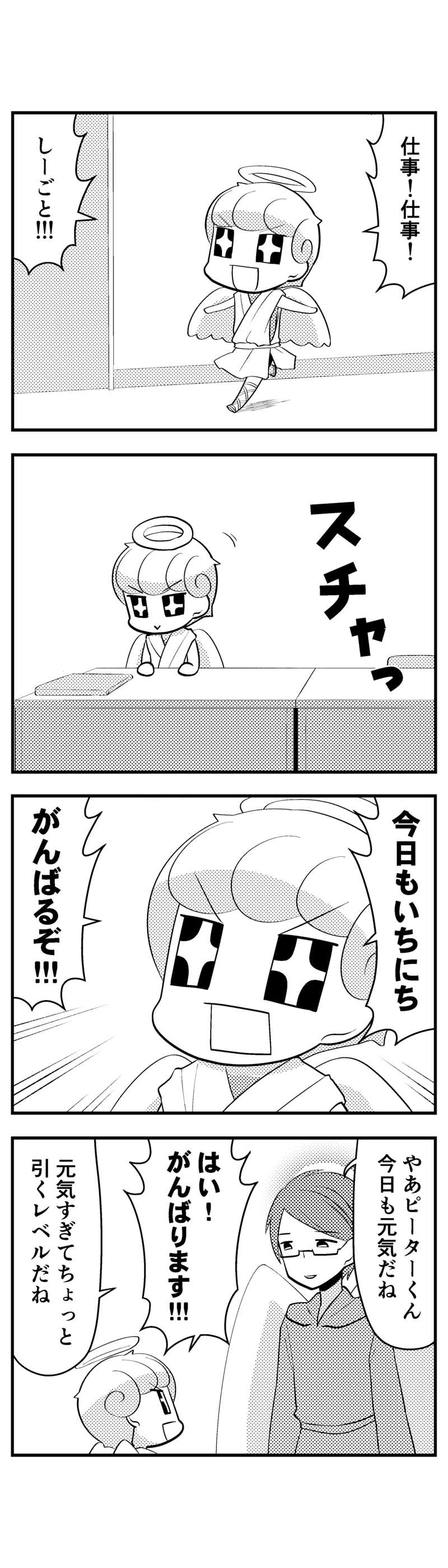 104 天使にラブなんかを