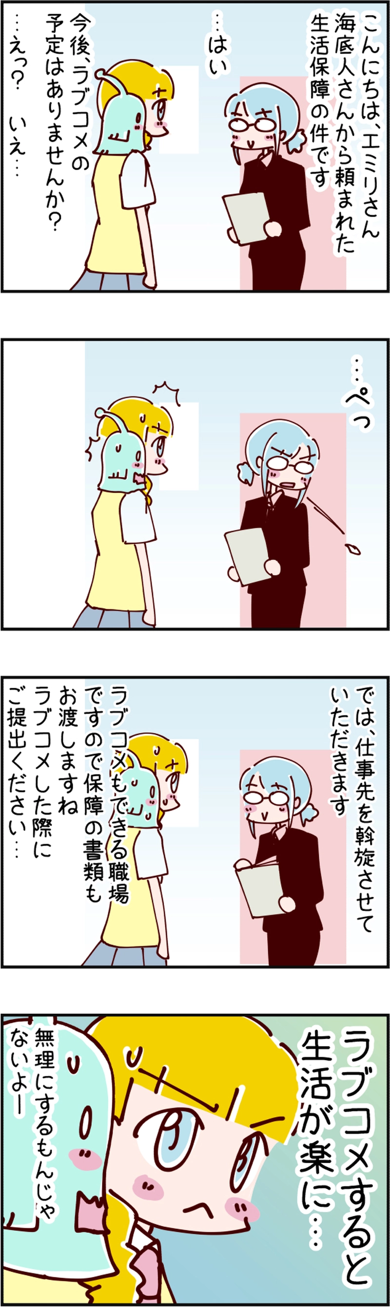 火星人と土星人　第1623話