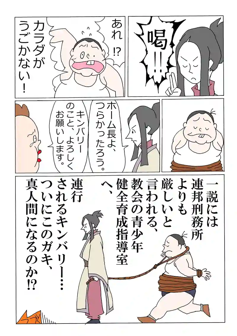 第141話「因果応報」