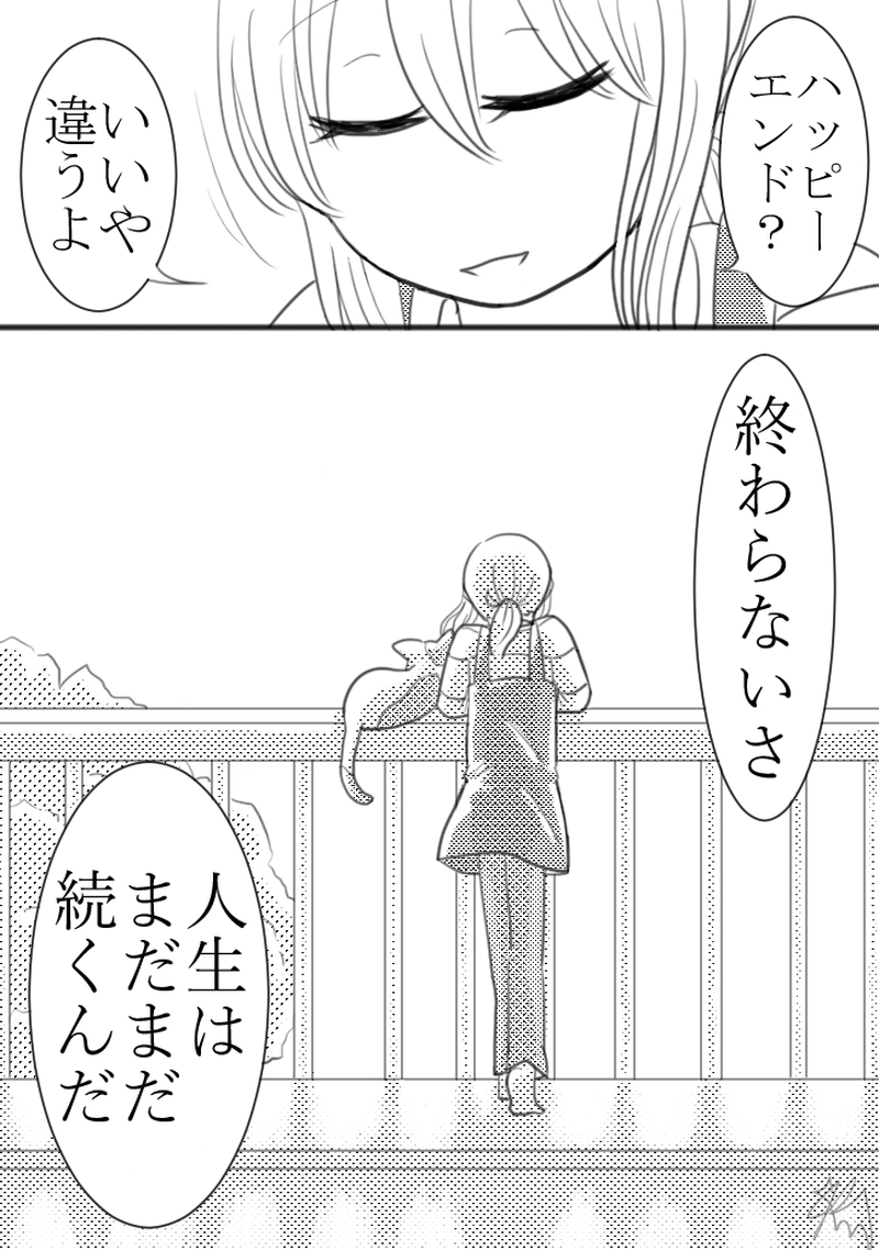 第3部　「願いはひとつ」