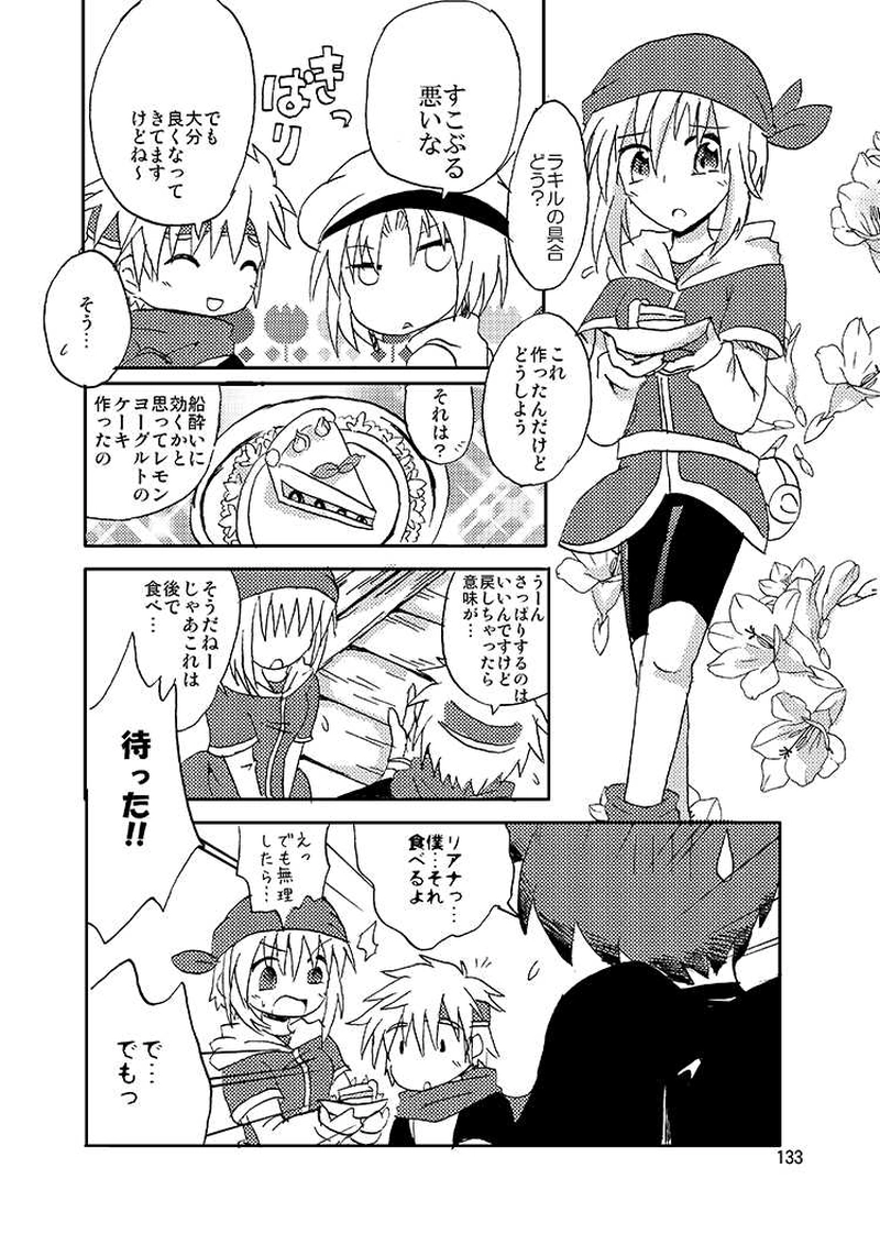 Libra Chapter06　銀髪のライバルキャラはイケメン略