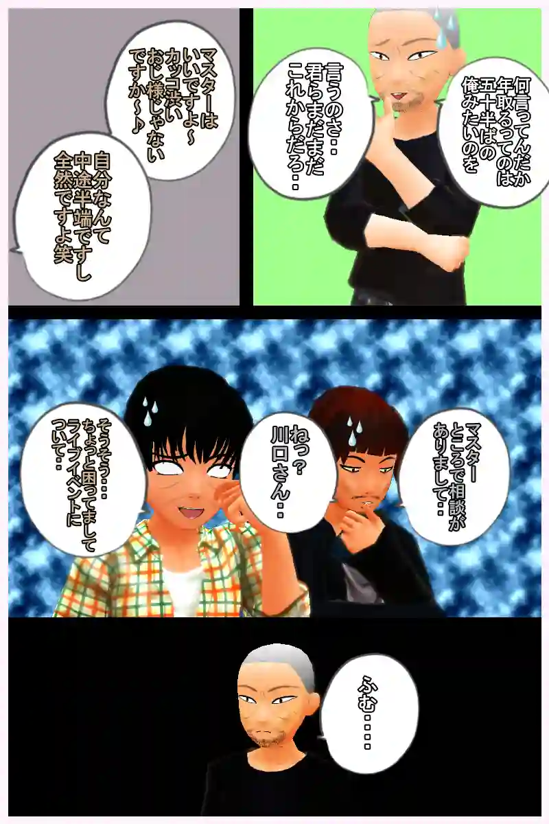 第十六話「四人での初対面　其の一」　