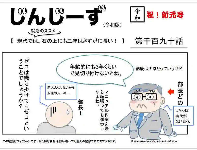 じんじーず第千百九十話
