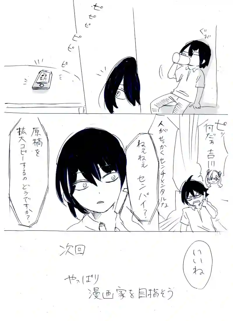 漫画家、目指しません。