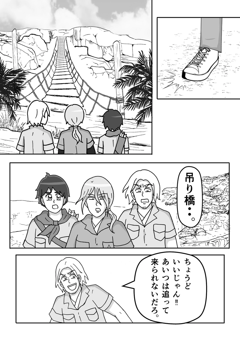 第８話　パニック！