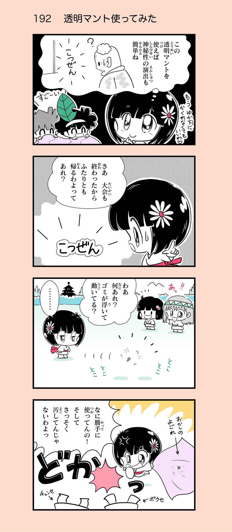 第17話　座敷童の里⑥