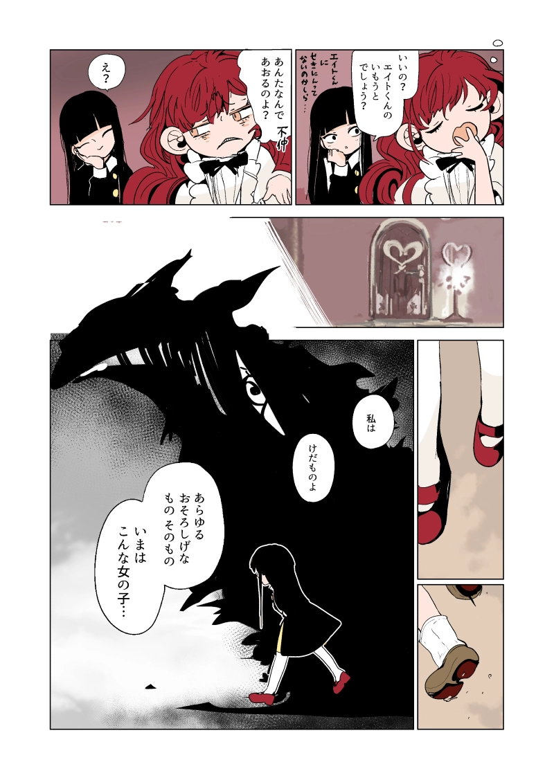 おたんじょうび会　4話　『魔』