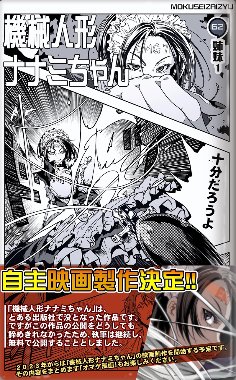 【62話】祝単行本化WEB漫画「機械人形ナナミちゃん」