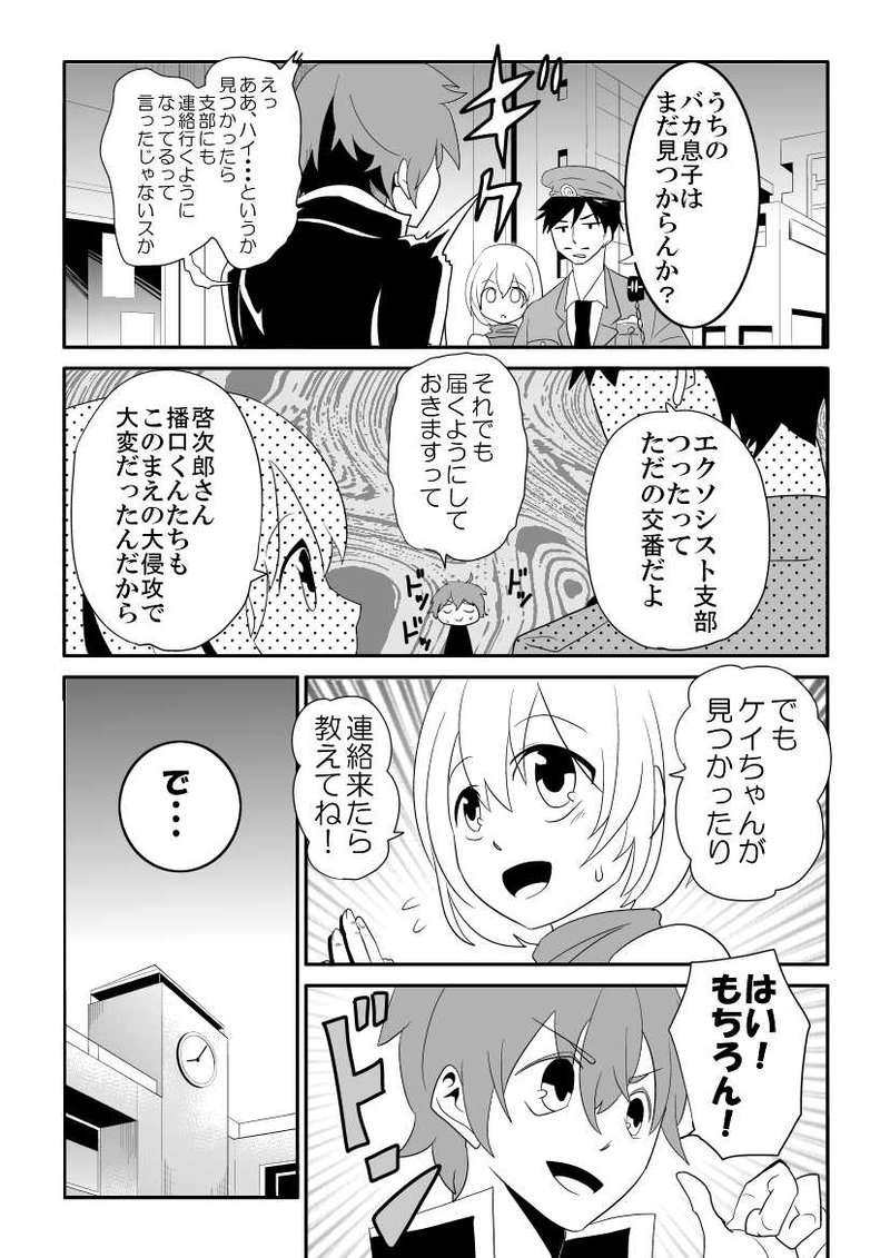 第二十話「宇崎と水巻」